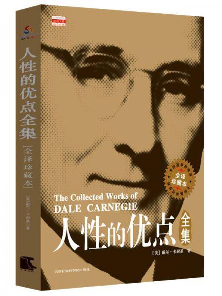人性的优点全集