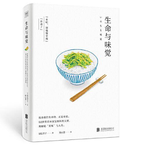 生命与味觉