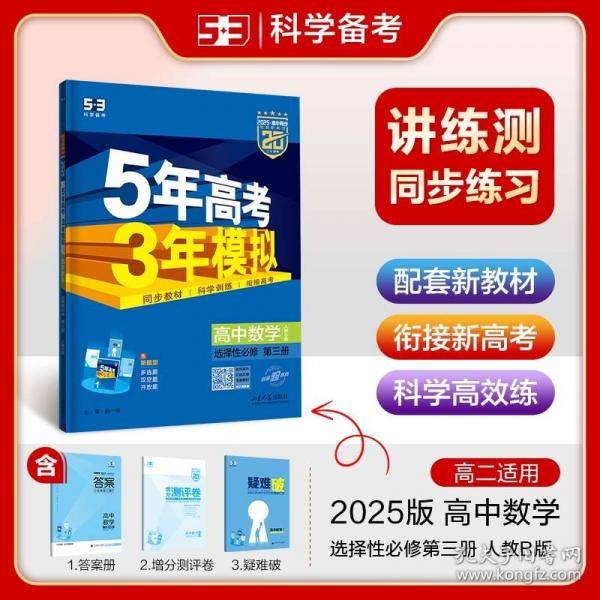 曲一线 高二下高中数学