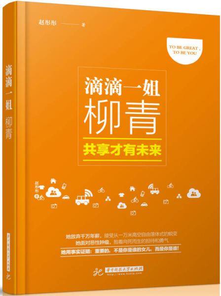 滴滴一姐柳青
