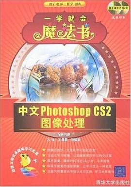 中文Photoshop CS2图像处理