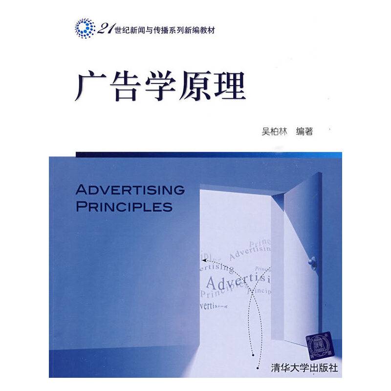 广告学原理
