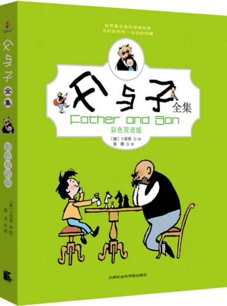 父与子全集