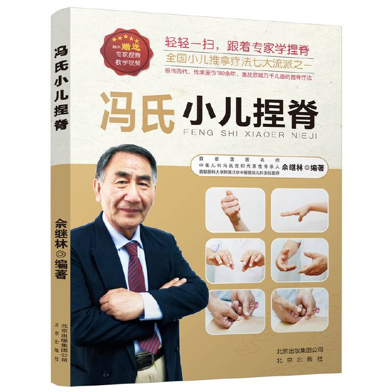 冯氏小儿捏脊