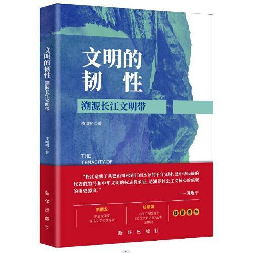 文明的韧性：溯源长江文明带
