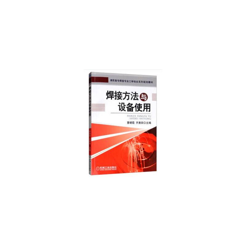焊接方法与设备使用