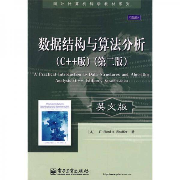 数据结构与算法分析
