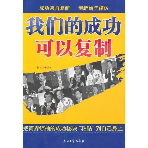 我们的成功可以复制