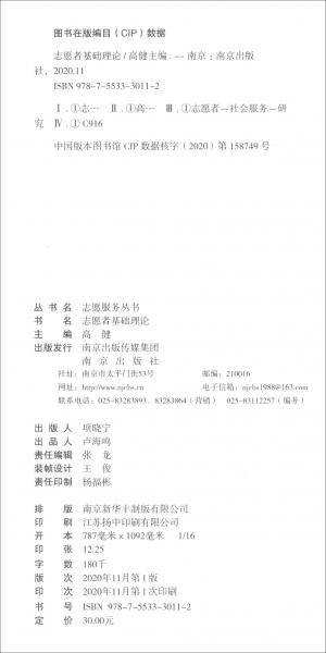 志愿者基础理论