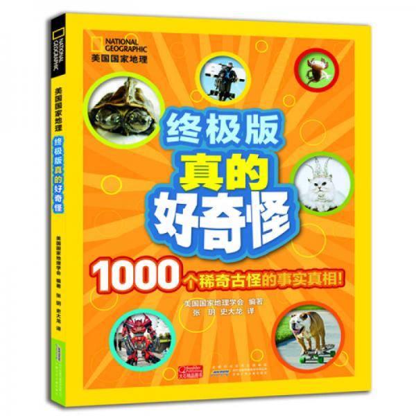 美国国家地理・终极版真的好奇怪1