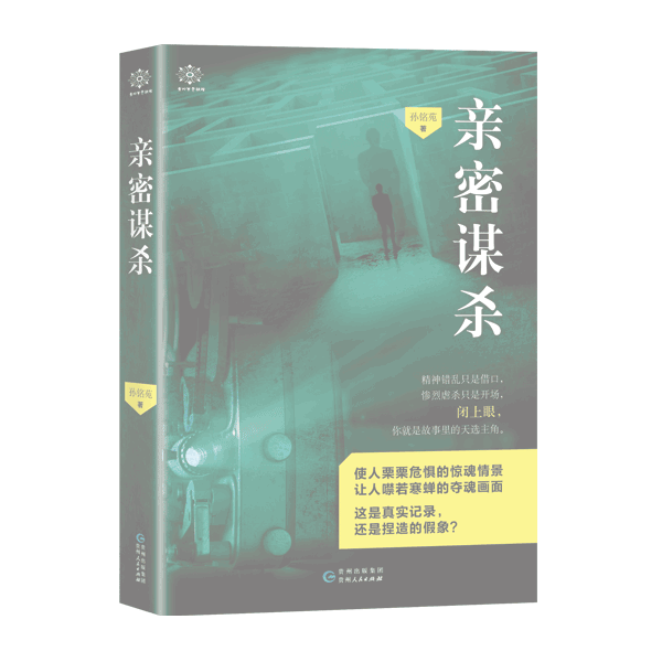 亲密谋杀