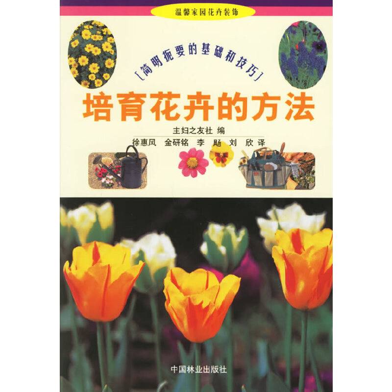 培育花卉的方法