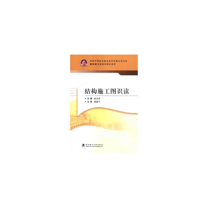 结构施工图识读