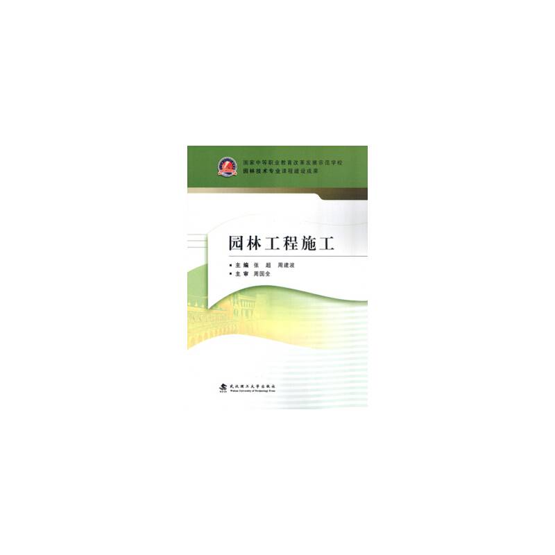 园林工程施工