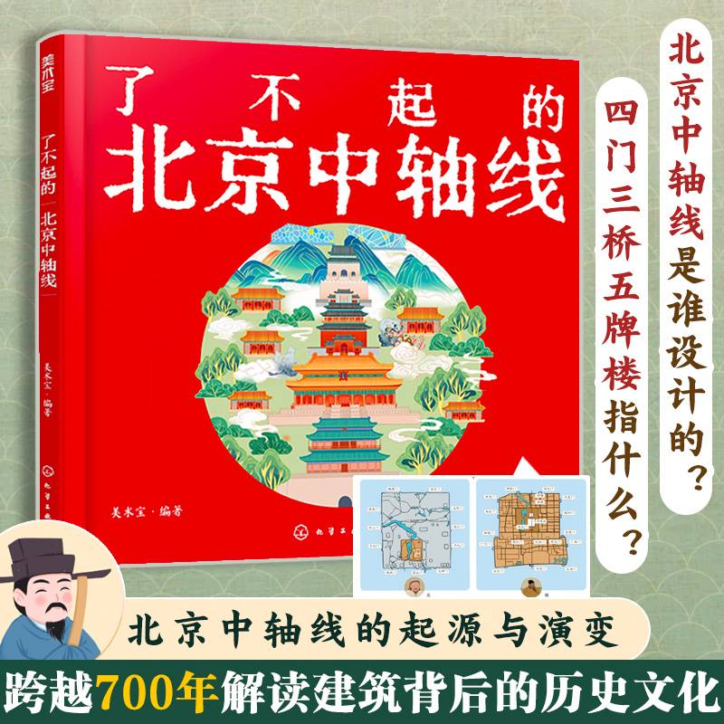 了不起的北京中轴线