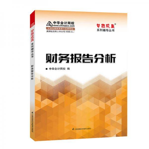财务报告分析