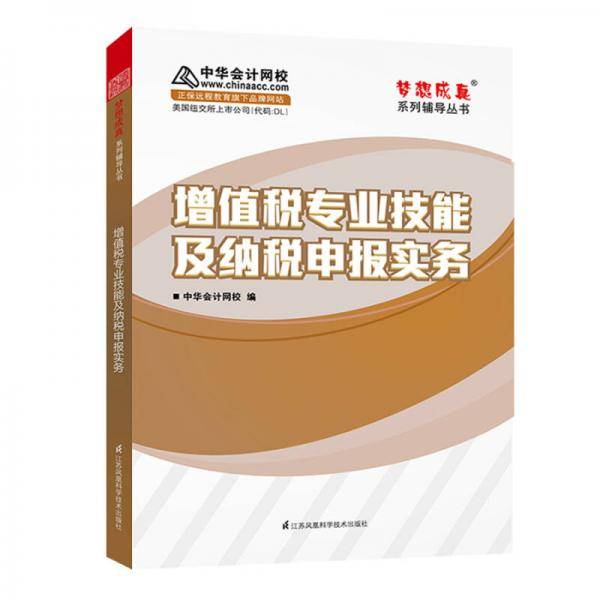 增值税专业技能及纳税申报实务