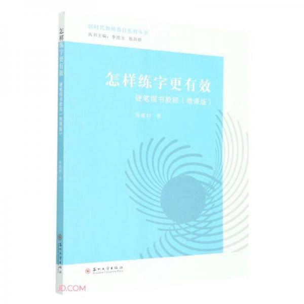 怎样练字更有效