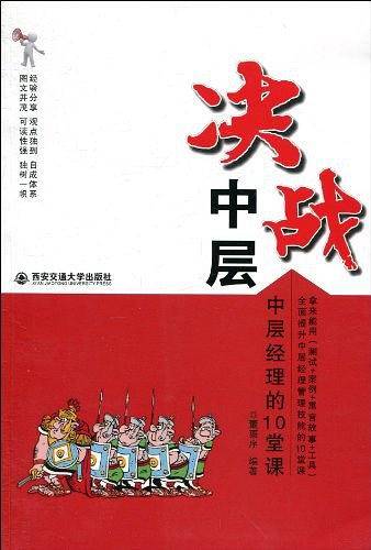 决战中层