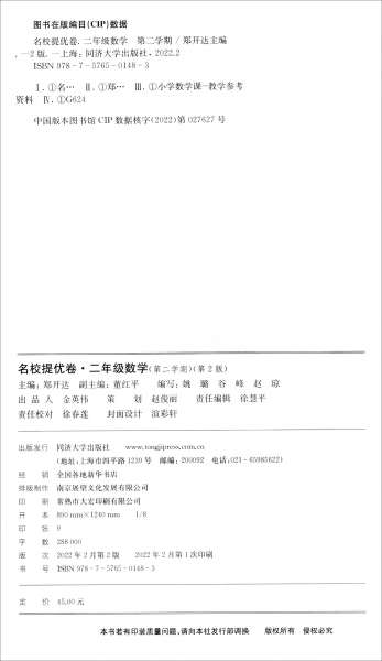 名校提优卷﹒二年级数学（第二学期）（第2版）