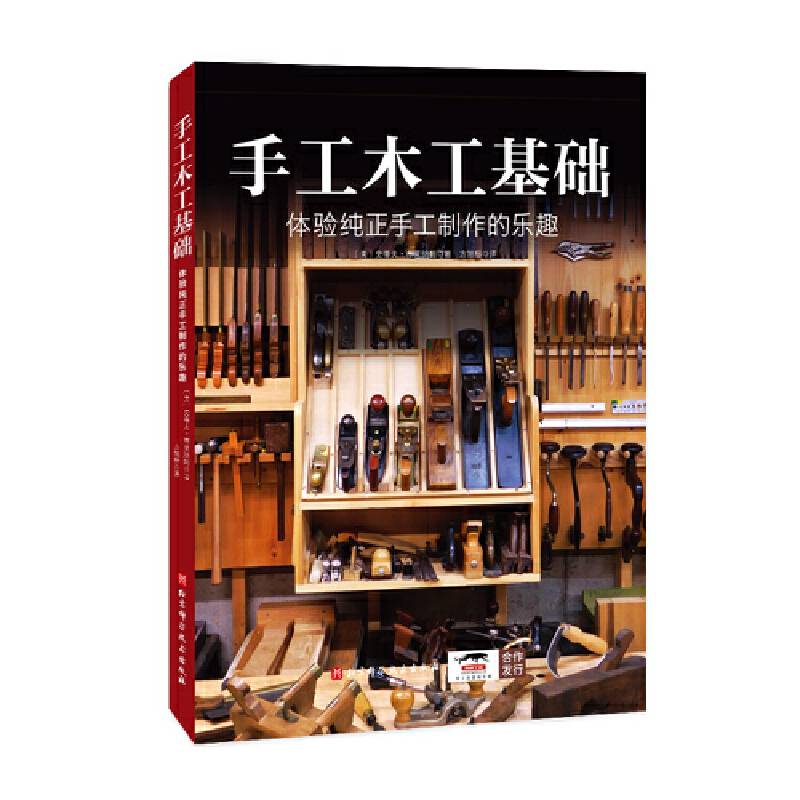 手工木工基础