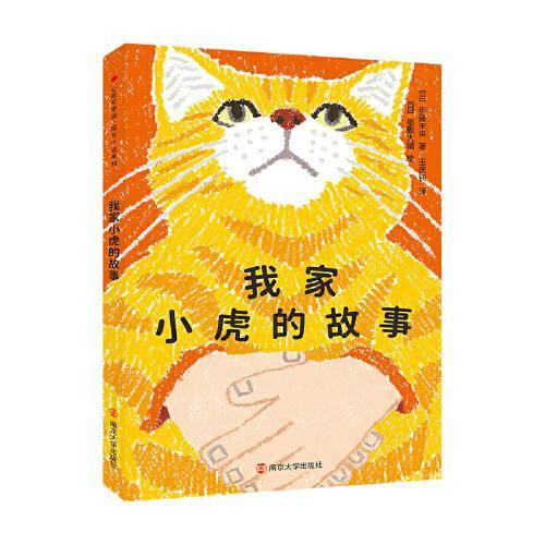 我家小虎的故事