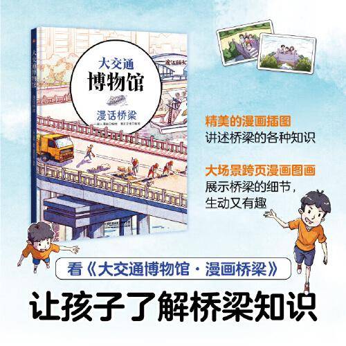 大交通博物馆·漫话桥梁
