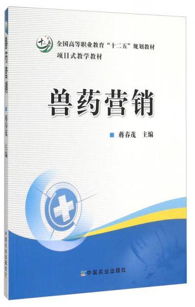 兽药营销