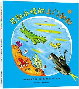 尼斯水怪的上门新郎 2