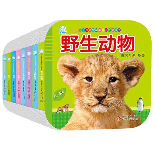 0-3岁宝宝认知双语纸板书（套装共8册）动物/识车/鸟类 撕不烂中英文早教童书