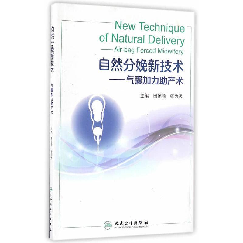 自然分娩新技术