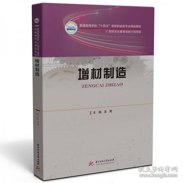增材制造