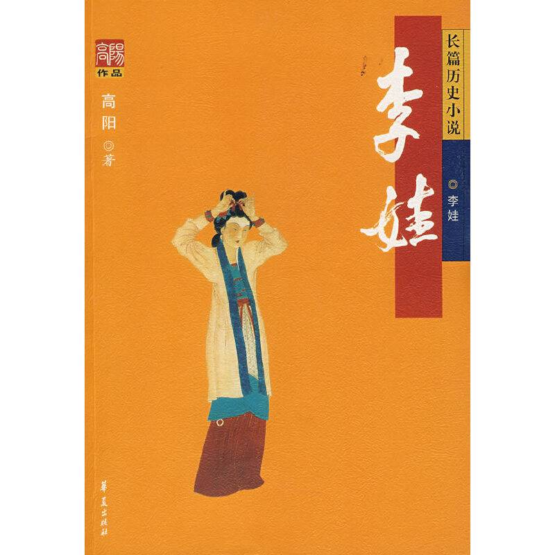 李娃