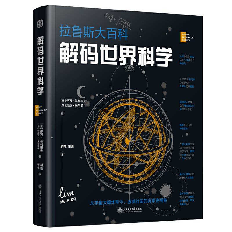 解码世界科学