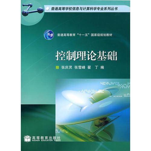 控制理论基础