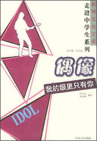 偶像