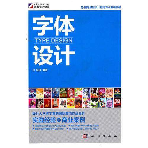 字体设计