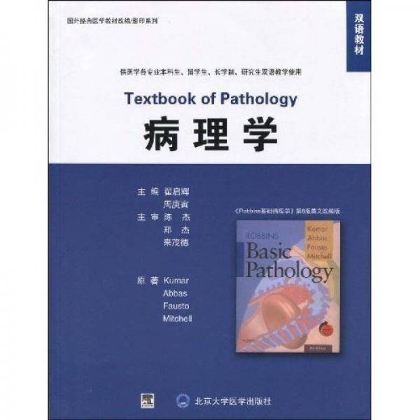 病理学