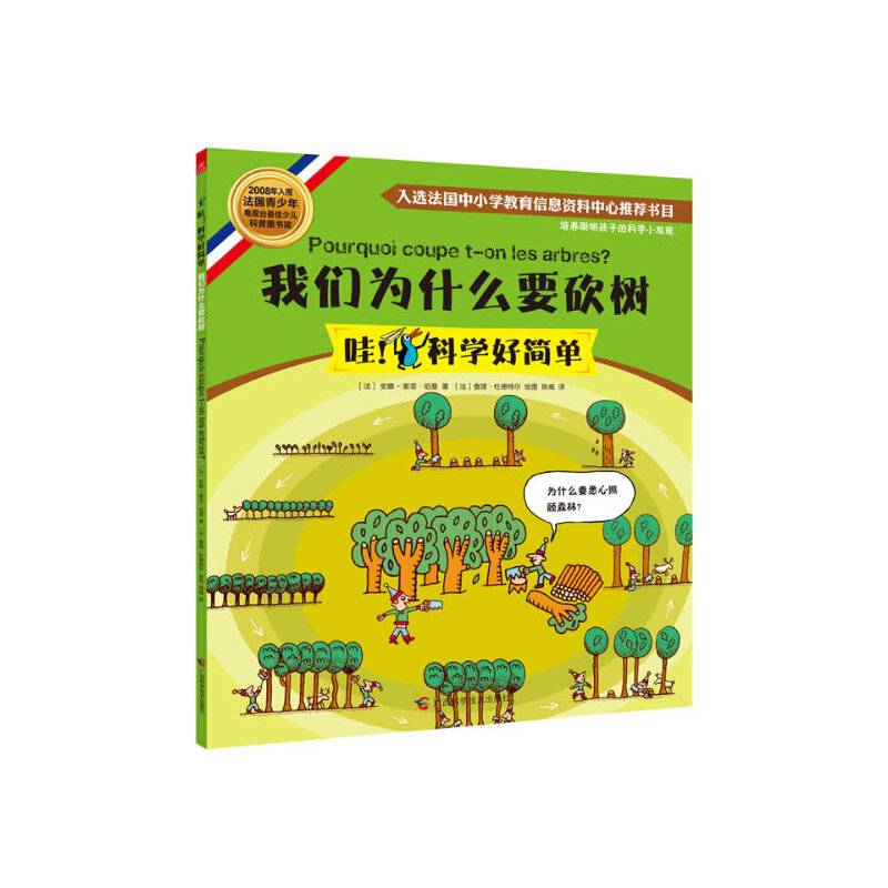 我们为什么要砍树