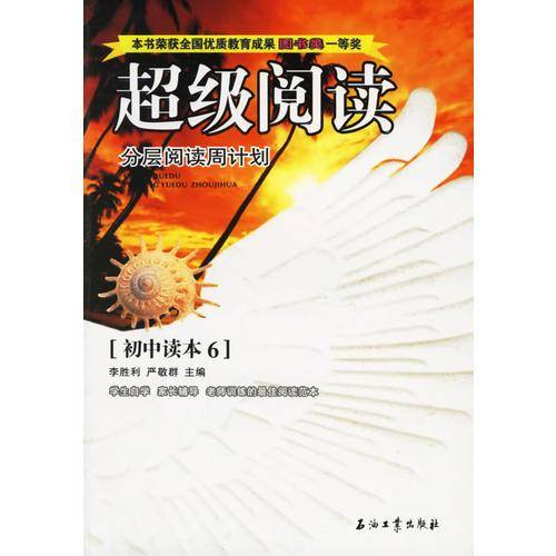 超级阅读