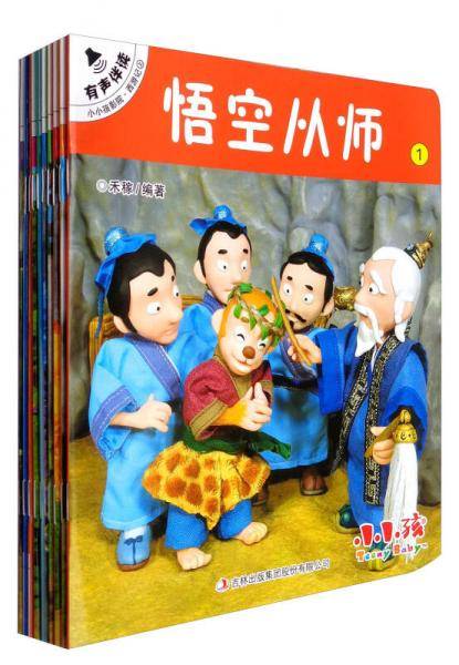 悟空从师1/小小孩影院