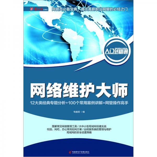 网络维护大师