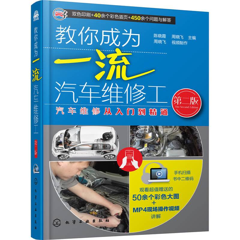 教你成为一流汽车维修工（第二版）