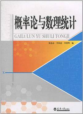 概率论与数理统计