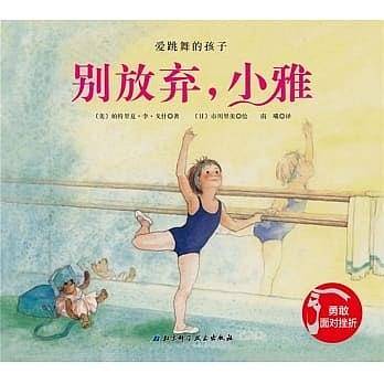 别放弃，小雅
