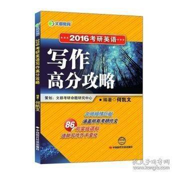 考研英语写作高分攻略