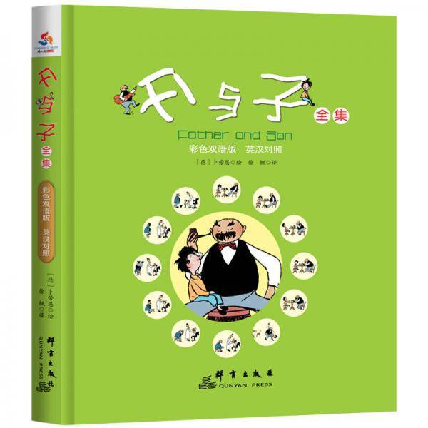 父与子全集