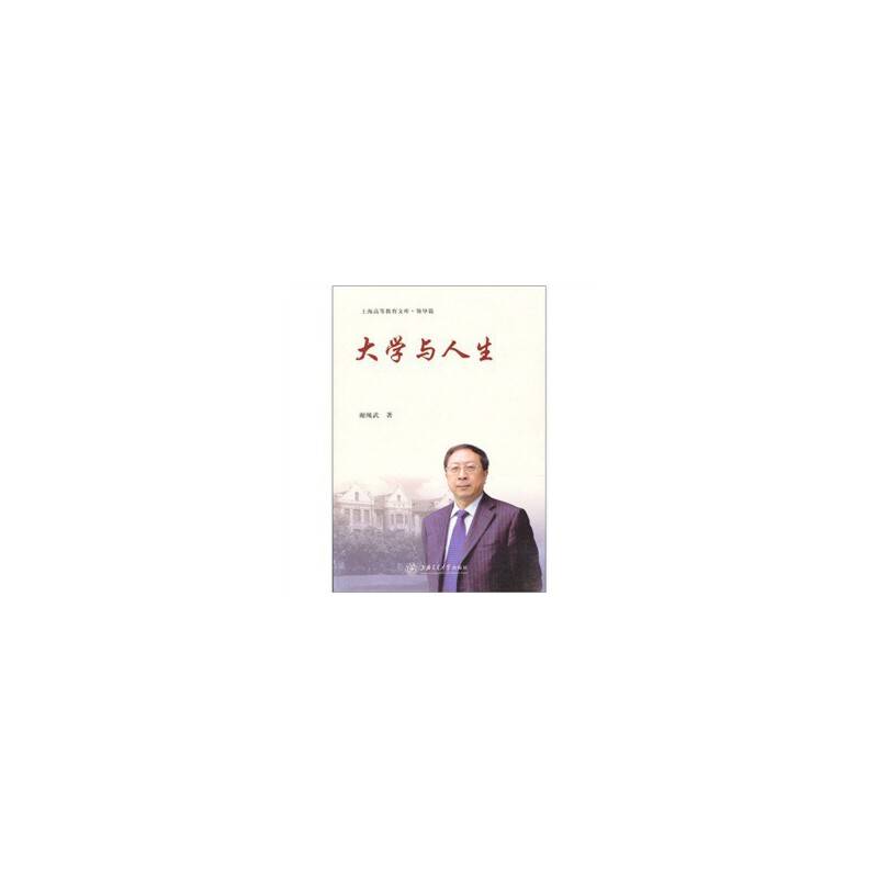 大学与人生