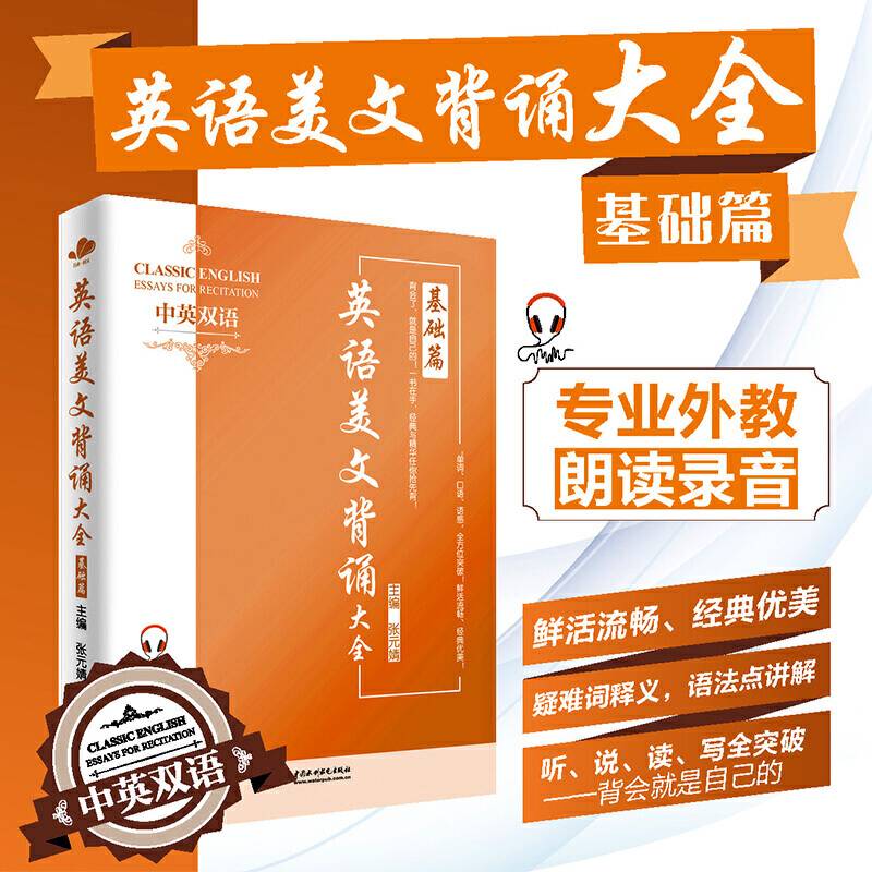 英语美文背诵大全基础篇