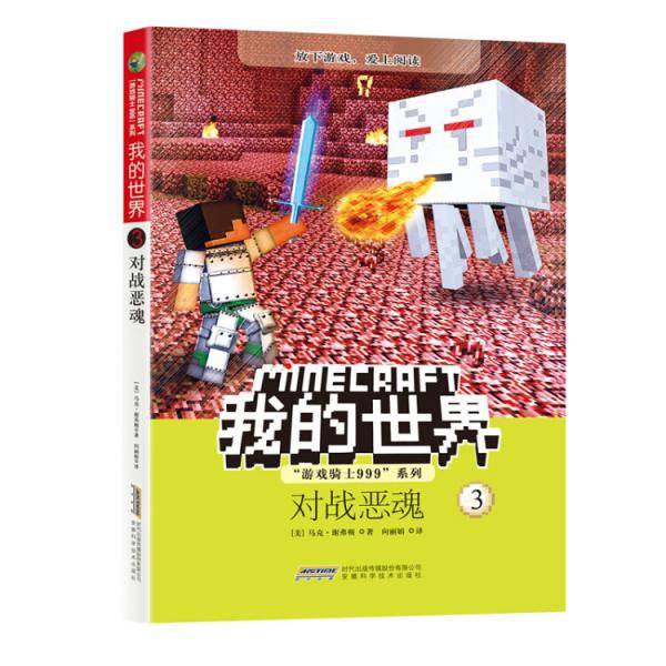 我的世界・“游戏骑士999系列”・对战恶魂